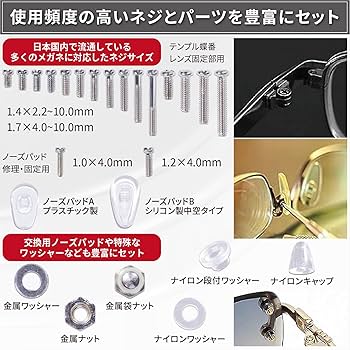 Amazon.co.jp: [ネセクト] メガネ用 小ネジキット 専用小分け